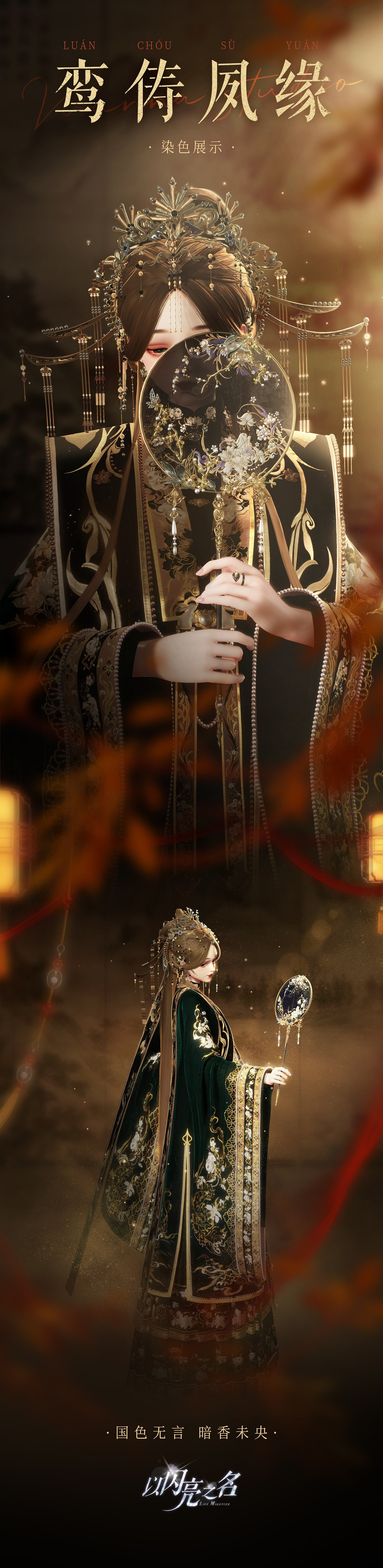 《以閃亮之名》鸞儔夙緣怎麽樣 鸞儔夙緣套裝介紹 《以閃亮之名》鸞儔夙緣怎麽樣 鸞儔夙緣套裝介紹