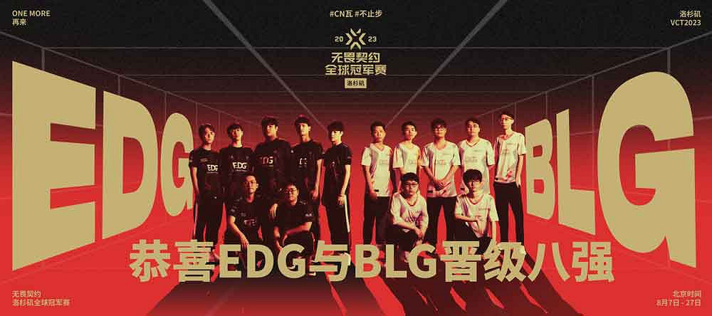 兩支中國隊伍成功晉級不屈不撓契約洛杉磯全球冠軍賽八強 兩支中國隊伍成功晉級不屈不撓契約洛杉磯全球冠軍賽八強