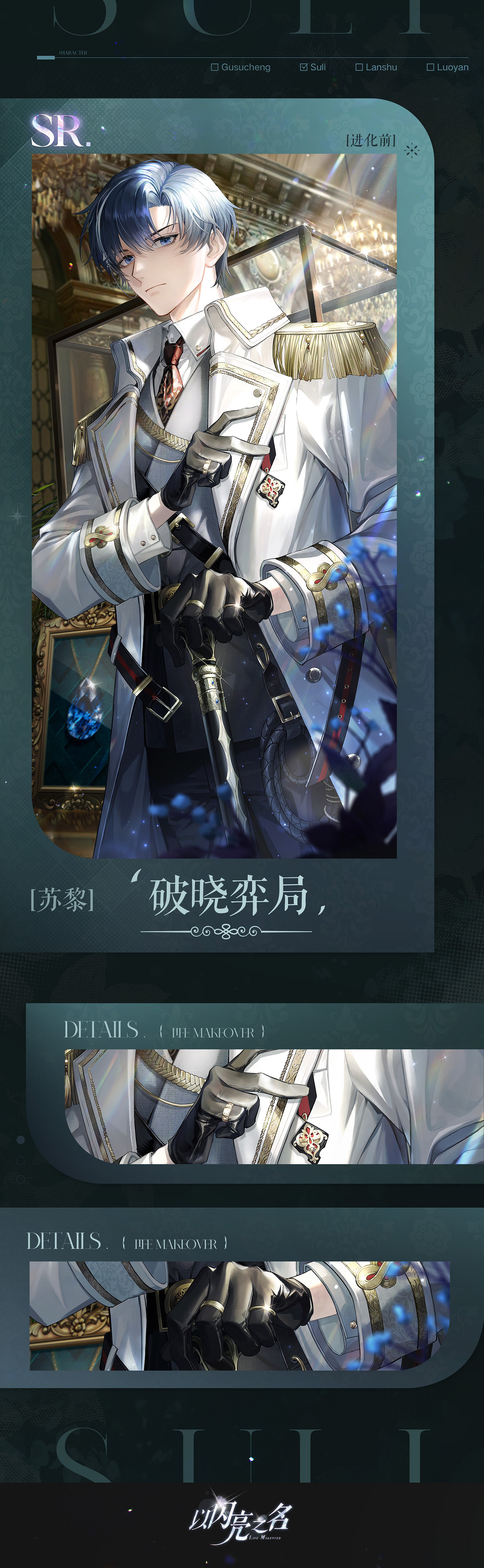 《以閃亮之名》蘇黎破曉弈局怎麽樣 蘇黎破曉弈局羈絆介紹 《以閃亮之名》蘇黎破曉弈局怎麽樣 蘇黎破曉弈局羈絆介紹