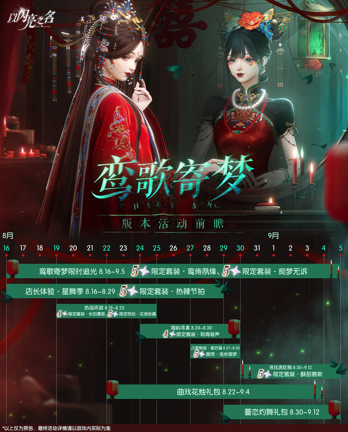 《以閃亮之名》鸞歌寄夢版本前瞻 鸞歌寄夢版本活動一覽 《以閃亮之名》鸞歌寄夢版本前瞻 鸞歌寄夢版本活動一覽