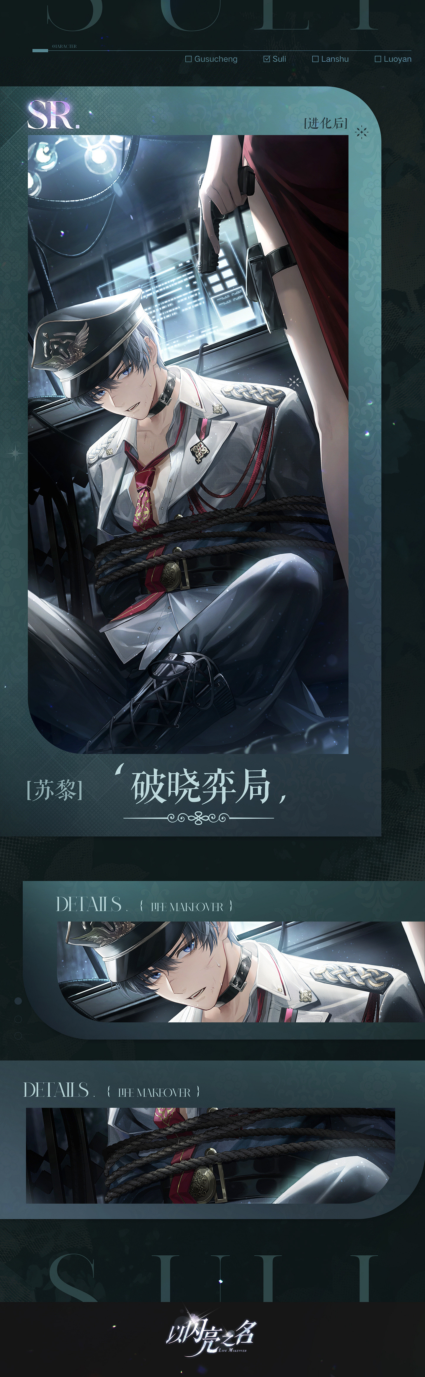 《以閃亮之名》蘇黎破曉弈局怎麽樣 蘇黎破曉弈局羈絆介紹 《以閃亮之名》蘇黎破曉弈局怎麽樣 蘇黎破曉弈局羈絆介紹