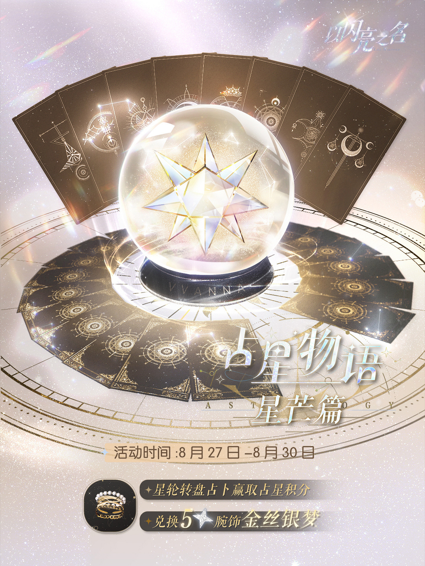 《以閃亮之名》鸞歌寄夢版本前瞻 鸞歌寄夢版本活動一覽 《以閃亮之名》鸞歌寄夢版本前瞻 鸞歌寄夢版本活動一覽