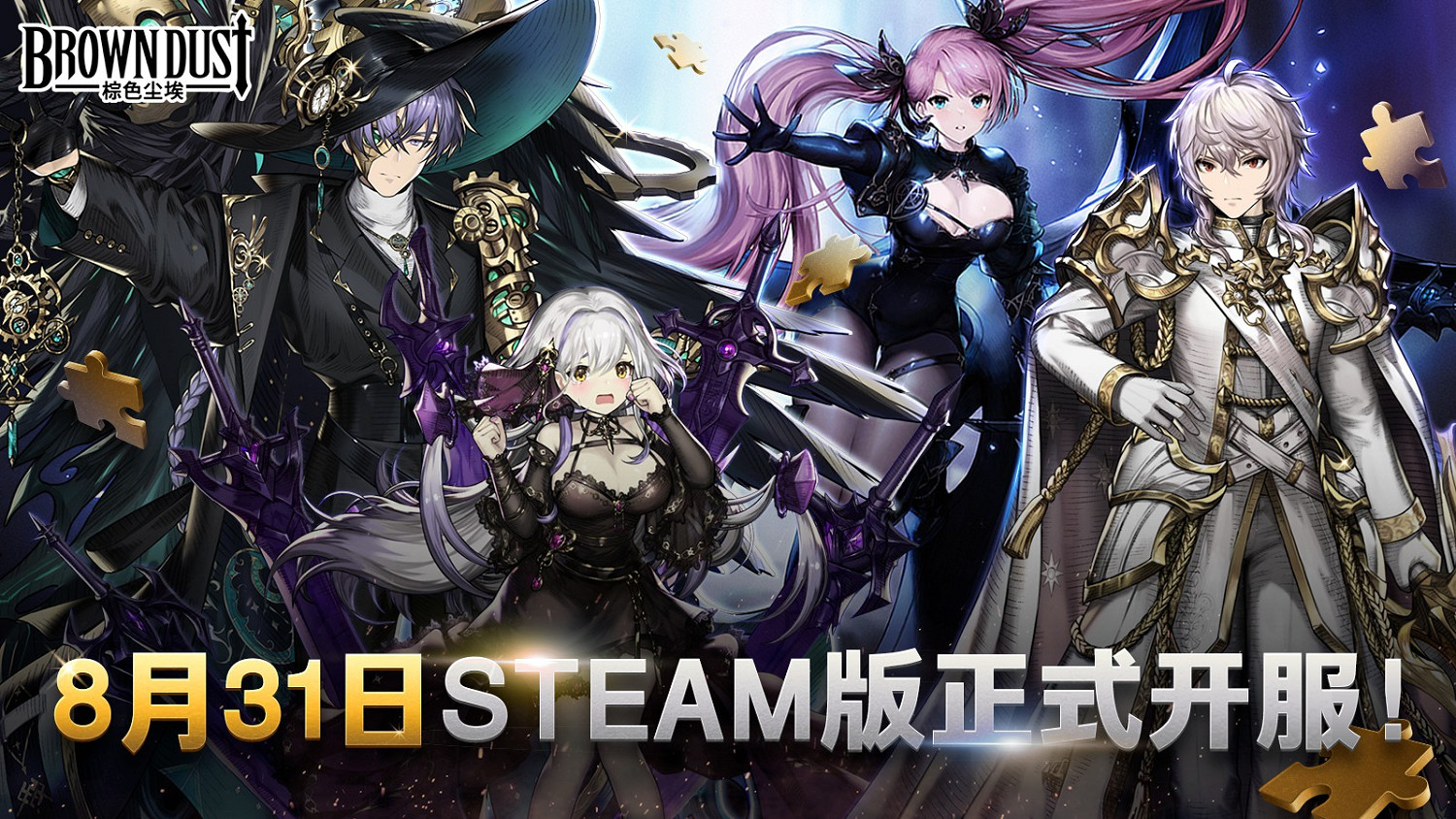 《棕色大地長征》Steam版8月31日開服 支援中文 《棕色大地長征》Steam版8月31日開服 支援中文