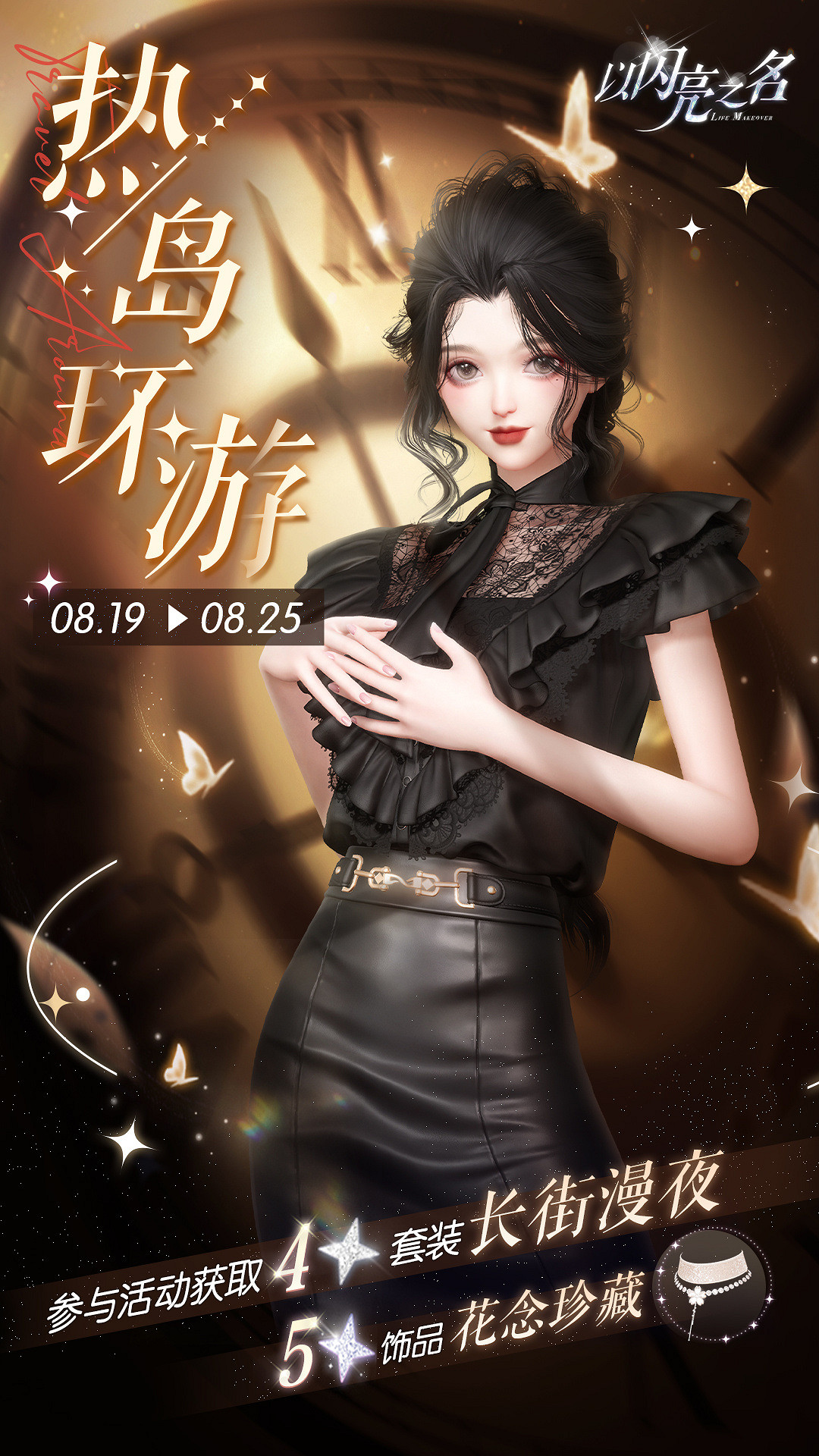 《以閃亮之名》鸞歌寄夢版本前瞻 鸞歌寄夢版本活動一覽 《以閃亮之名》鸞歌寄夢版本前瞻 鸞歌寄夢版本活動一覽