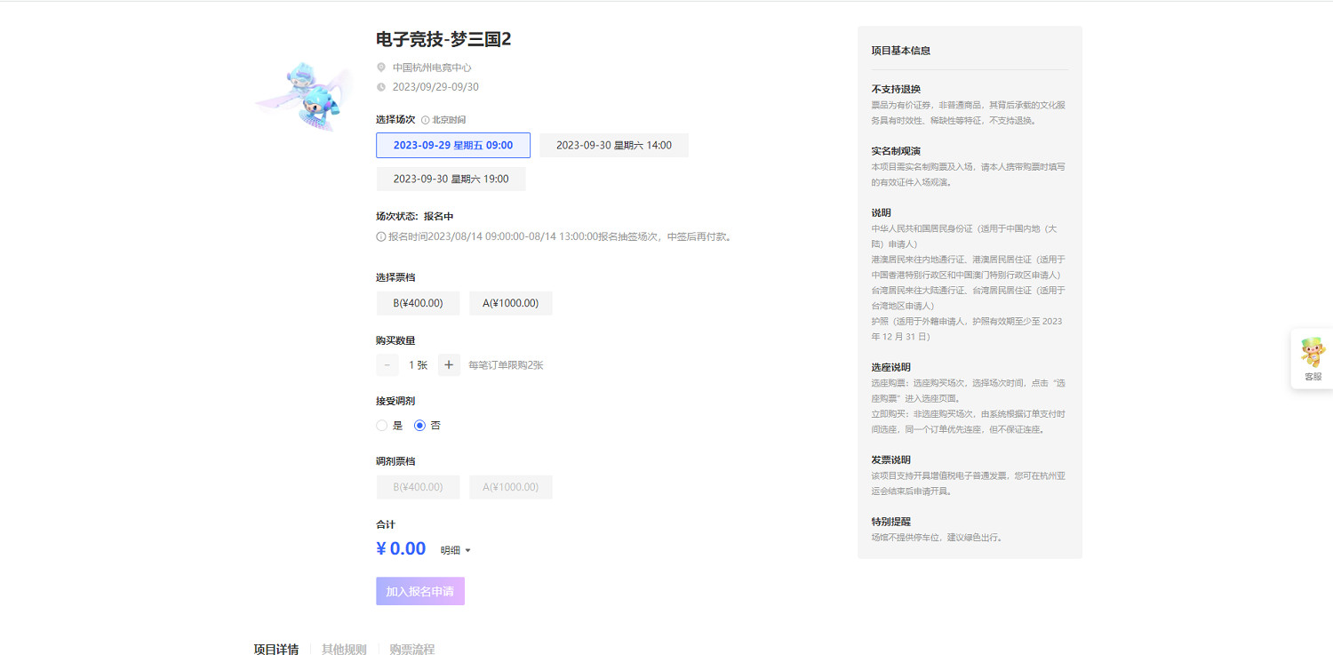 杭州亞運會電子競技門票《DOTA2》項目今天開售！