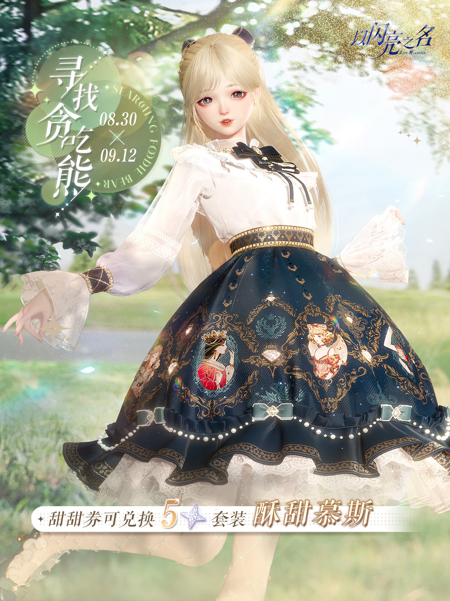 《以閃亮之名》鸞歌寄夢版本前瞻 鸞歌寄夢版本活動一覽 《以閃亮之名》鸞歌寄夢版本前瞻 鸞歌寄夢版本活動一覽