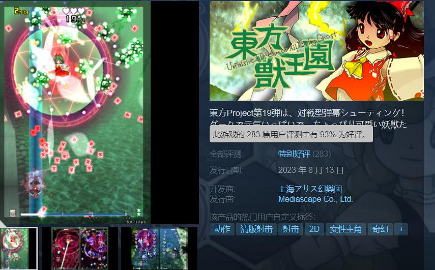 東方第19彈作品《東方獸王園》出爐！Steam現已發售