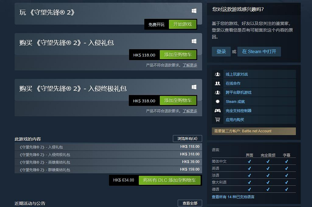 《鬥陣特攻2》售價介紹 《鬥陣特攻2》售價介紹