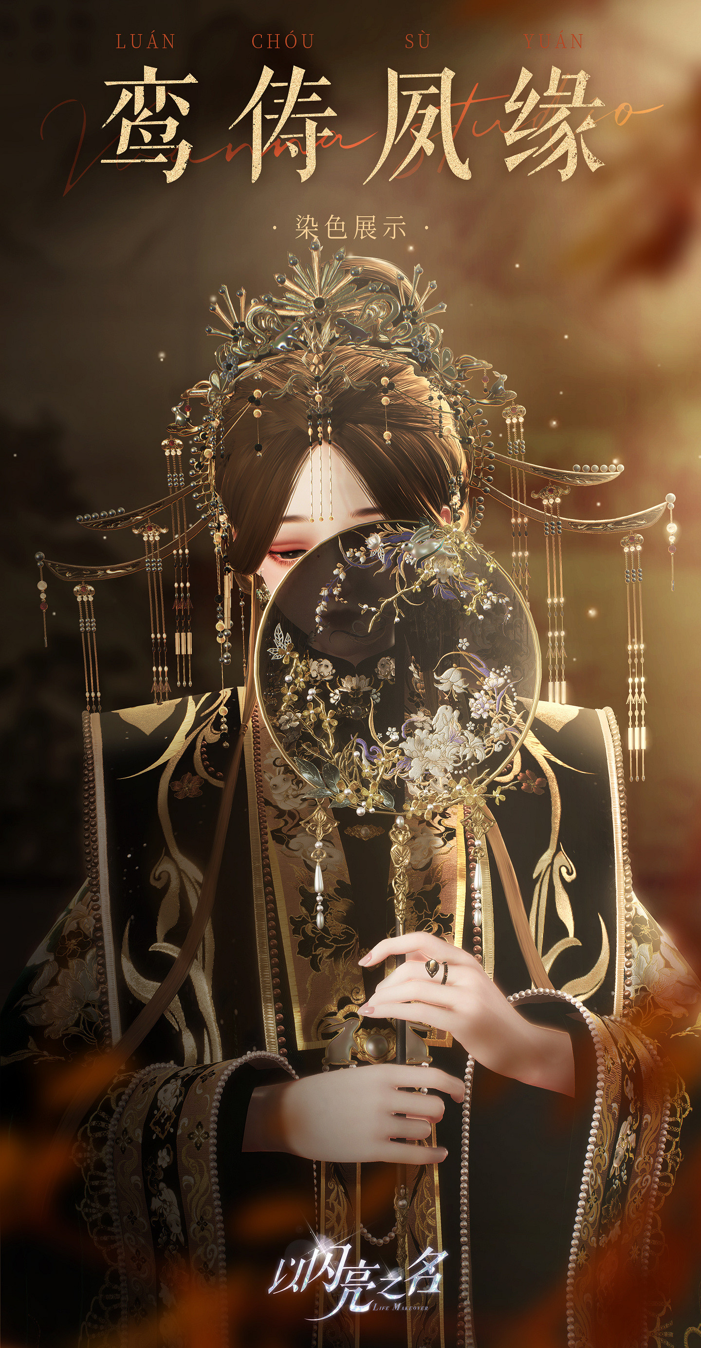 《以閃亮之名》鸞儔夙緣怎麽樣 鸞儔夙緣套裝介紹 《以閃亮之名》鸞儔夙緣怎麽樣 鸞儔夙緣套裝介紹