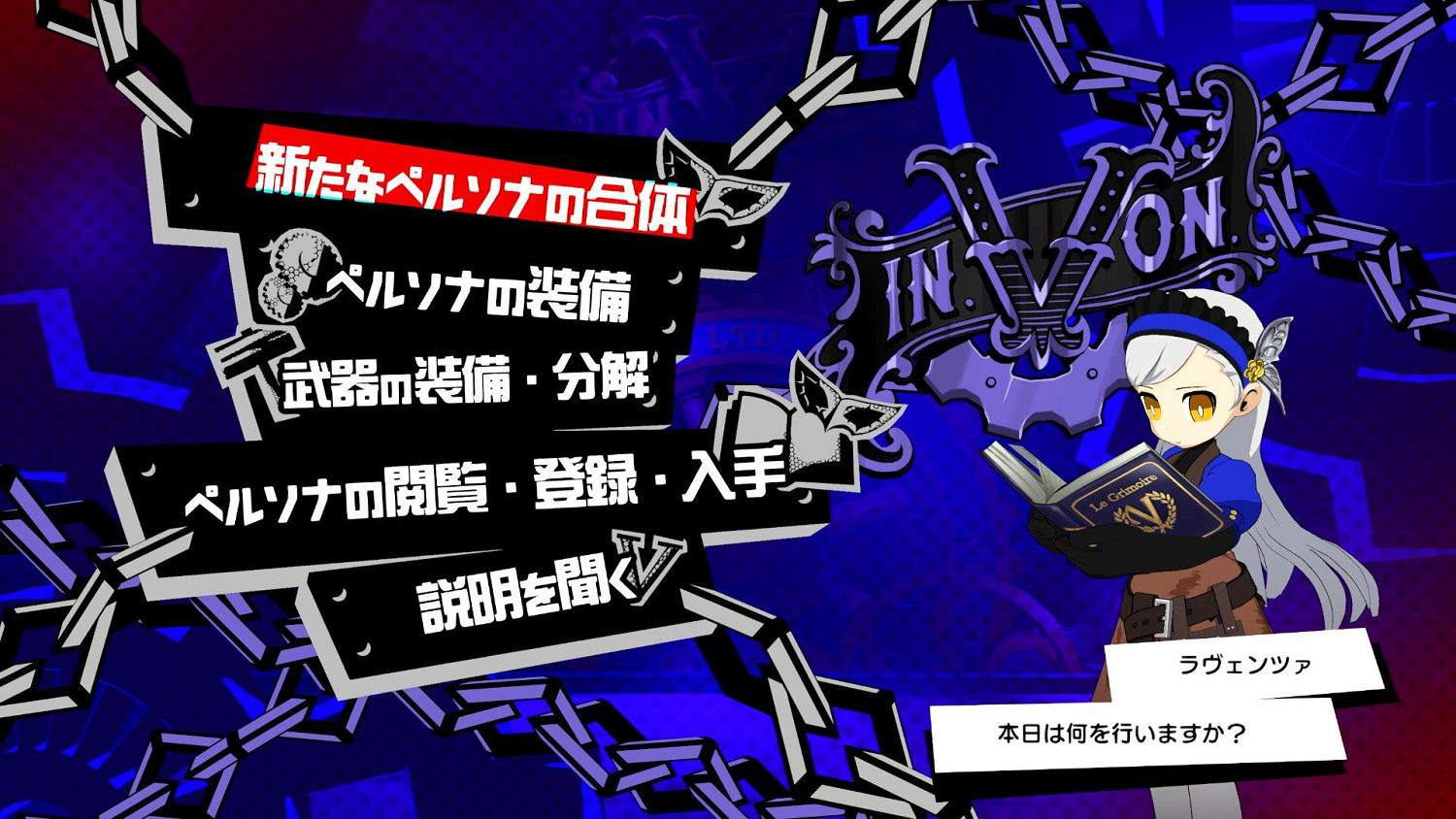 《女神異聞錄5：戰略版》新角色立繪 戰鬥系統情報