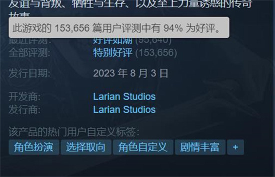 M站官方認證：《柏德之門3》成為評分最高的PC遊戲！