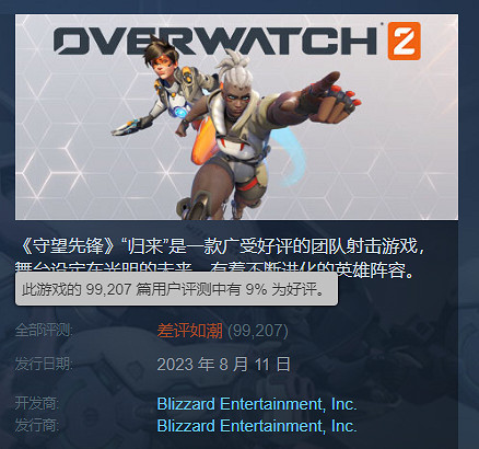 差評第一的OW2,給了三國殺玩家一點小小的暴雪震撼