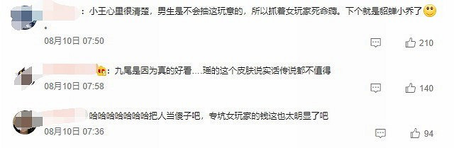 《王者榮耀》瑤新皮膚引熱議 要花四五百元才能抽到 《王者榮耀》瑤新皮膚引熱議 要花四五百元才能抽到