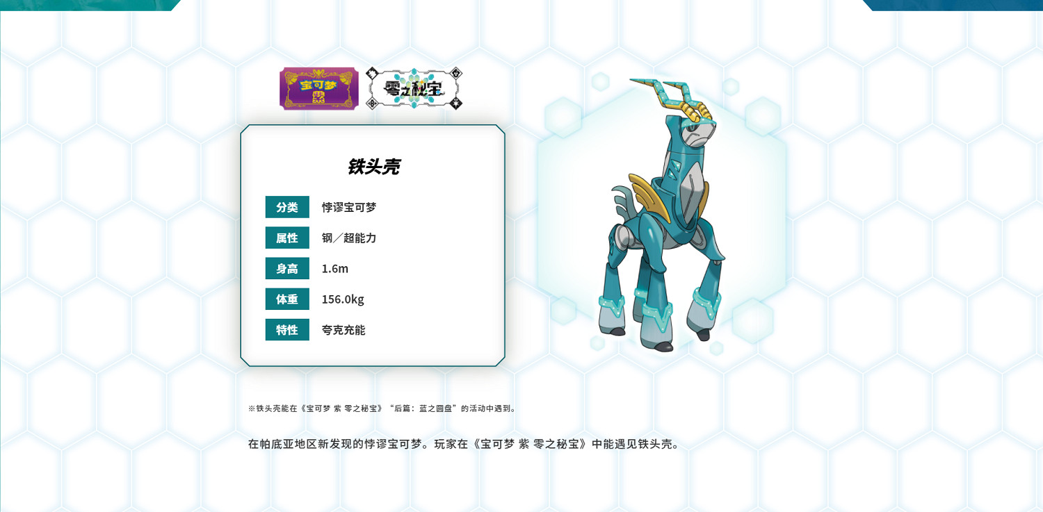 《寶可夢朱/紫》悖謬寶可夢：猛雷鼓 鐵頭殼詳細情報