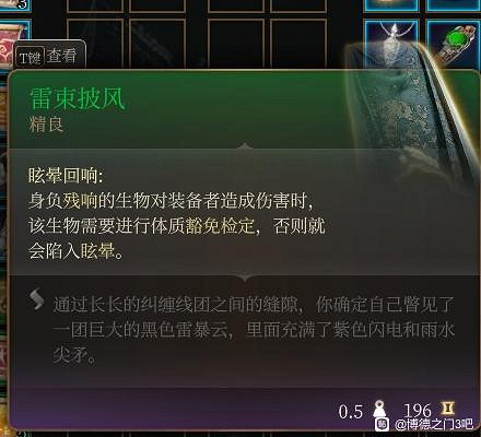 《柏德之門3》雷束披風怎麽獲得？雷束披風獲取攻略