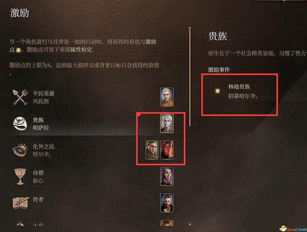 《柏德之門3》完美解救難民任務攻略 難民任務怎麽做到完美? 《柏德之門3》完美解救難民任務攻略 難民任務怎麽做到完美?