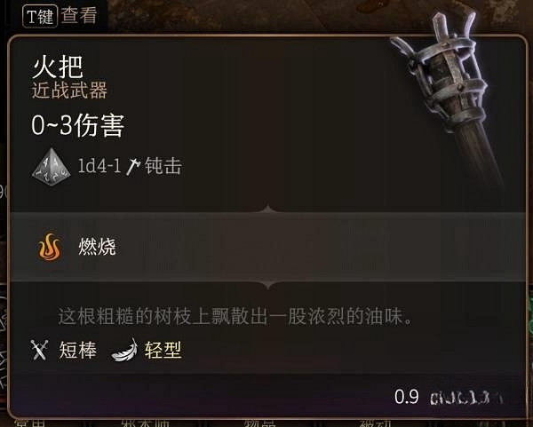 《柏德之門3》蠟燭點燃方法 《柏德之門3》蠟燭點燃方法