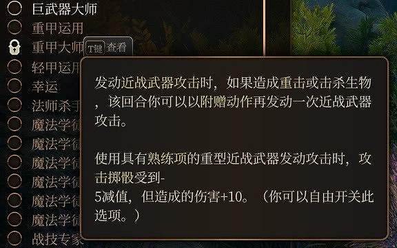 《柏德之門3》物理職業專長選擇詳解 物理職業專長怎麽選? 《柏德之門3》物理職業專長選擇詳解 物理職業專長怎麽選?