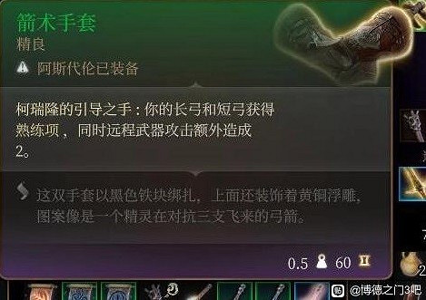 《柏德之門3》前期遠程增傷方法分享   遠程怎麽增傷?