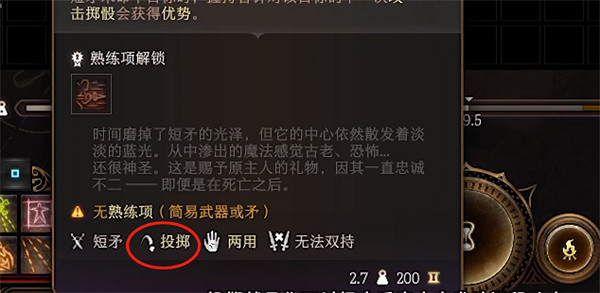 《柏德之門3》武器損耗介紹