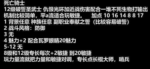 《柏德之門3》死亡騎士流聖武士分享   死亡騎士怎麽構築？