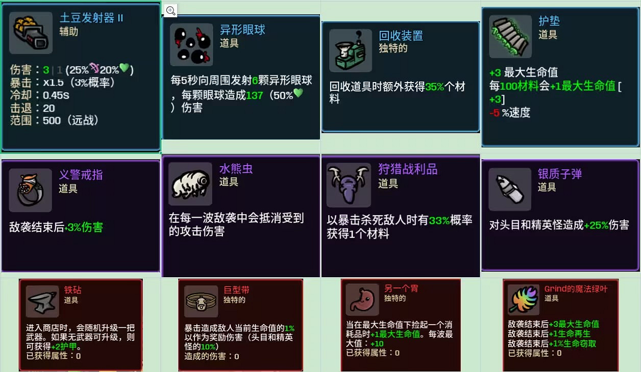 《土豆兄弟》無盡模式玩法攻略 《土豆兄弟》無盡模式玩法攻略