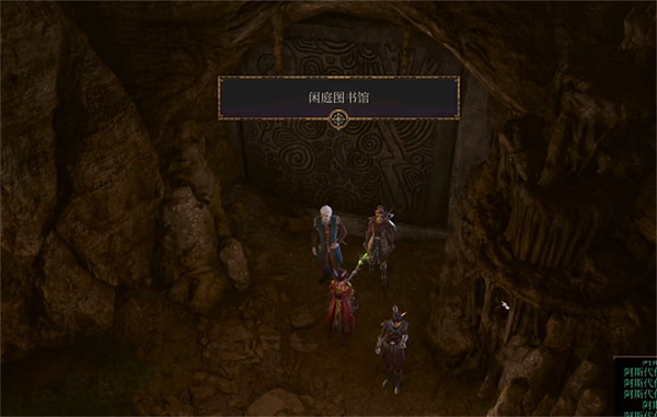 《柏德之門3》閒庭圖書館位置