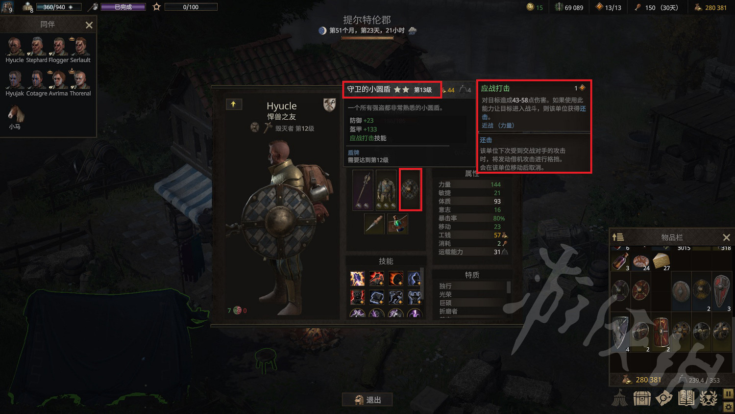 《戰爭傳說》所有盾牌一覽