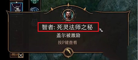 《柏德之門3》古代典籍怎麽讀完？ 古代典籍解鎖攻略