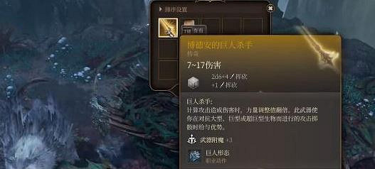 《柏德之門3》博德安的巨人殺手介紹