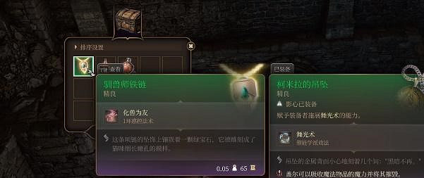 《柏德之門3》馴獸師鐵鏈怎麽獲得？馴獸師鐵鏈獲得方法介紹