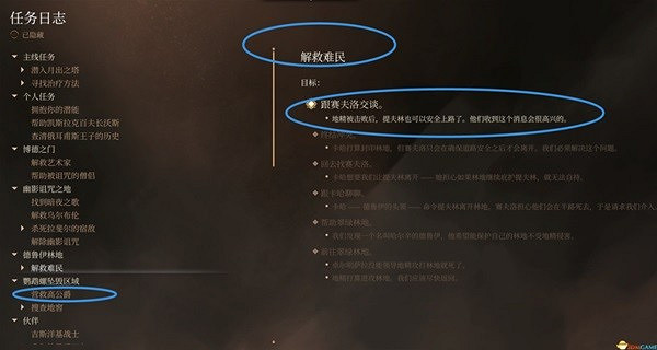 《柏德之門3》完美解救難民任務攻略 難民任務怎麽做到完美? 《柏德之門3》完美解救難民任務攻略 難民任務怎麽做到完美?