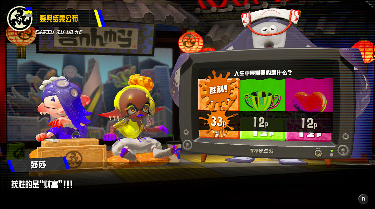 《斯普拉遁3》第8回祭典結果出爐!財富隊大獲全勝 《斯普拉遁3》第8回祭典結果出爐!財富隊大獲全勝