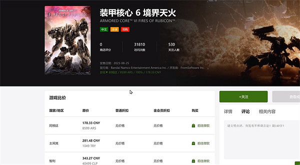 阿根廷比索匯率暴跌20%！Xbox低價區遊戲更便宜了！