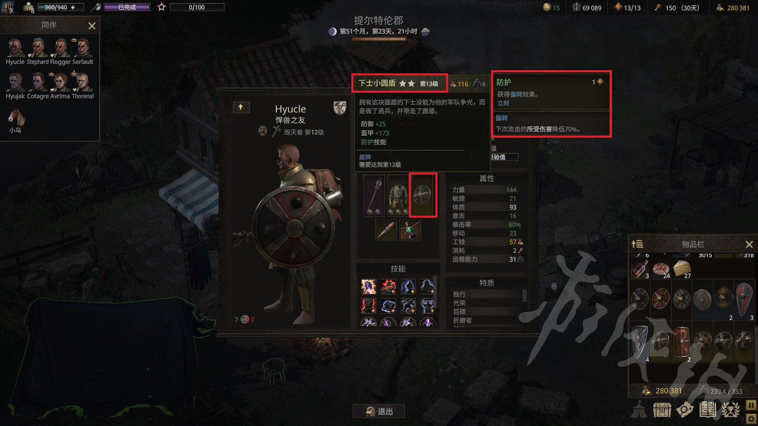 《戰爭傳說》所有盾牌一覽