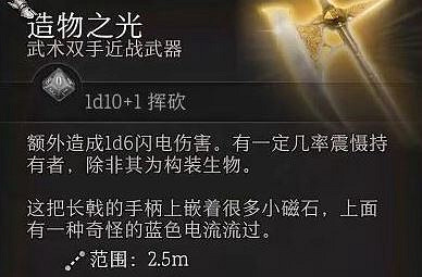 《柏德之門3》神器介紹 《柏德之門3》神器介紹