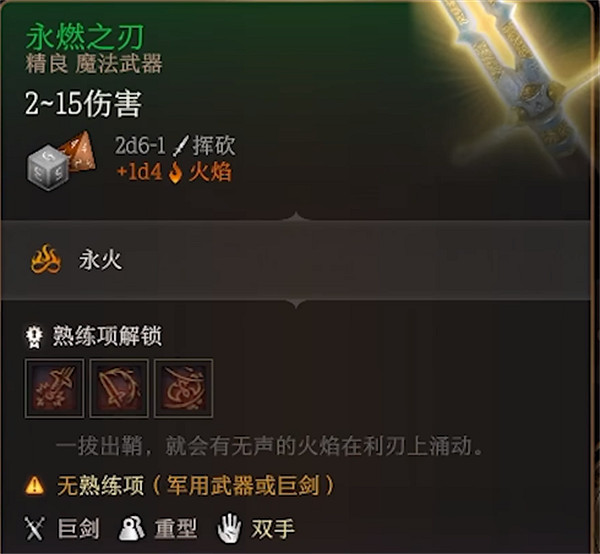 《柏德之門3》軍用武器介紹