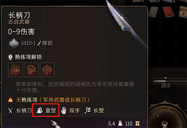 《柏德之門3》武器損耗介紹