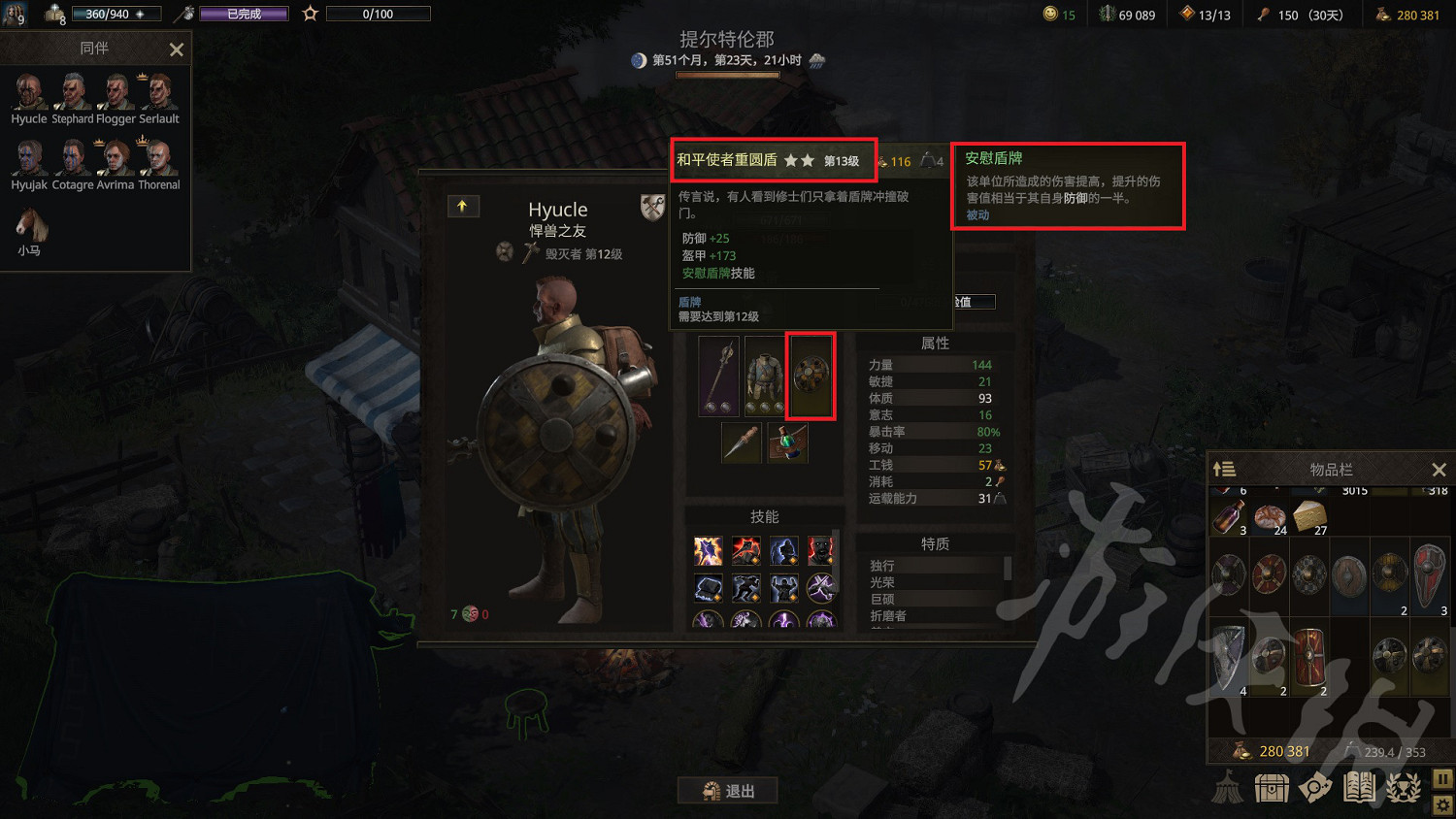 《戰爭傳說》所有盾牌一覽