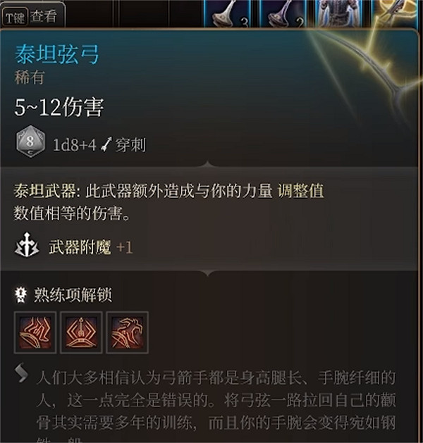 《柏德之門3》弩和弓的區別