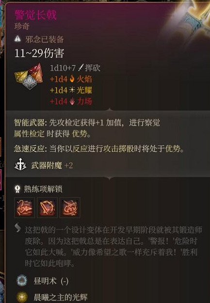 《柏德之門3》警覺長戟在哪買？ 警覺長戟獲取攻略