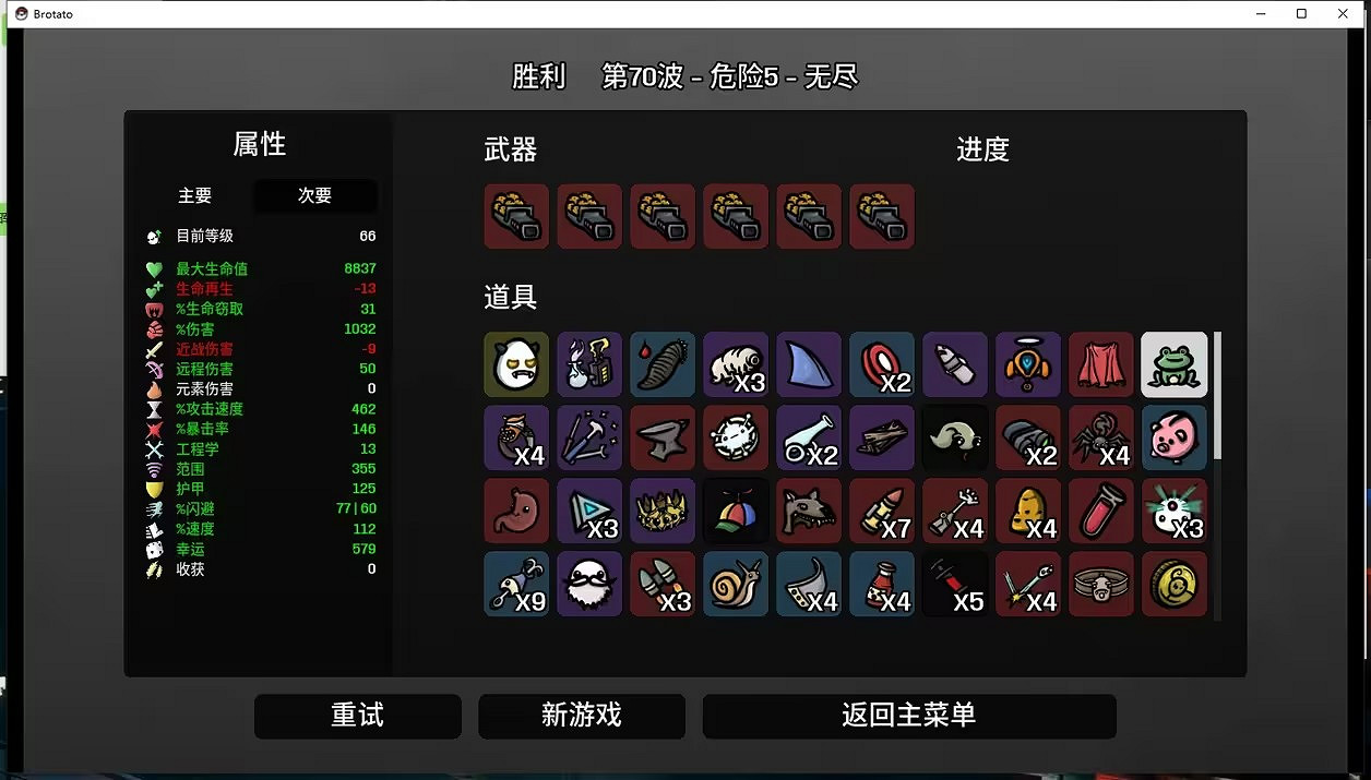 《土豆兄弟》無盡模式玩法攻略 《土豆兄弟》無盡模式玩法攻略