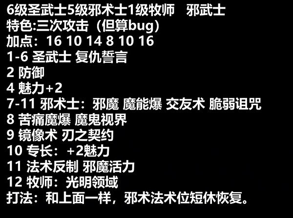 《柏德之門3》復仇之誓聖武士構築攻略   聖武士怎麽加點？