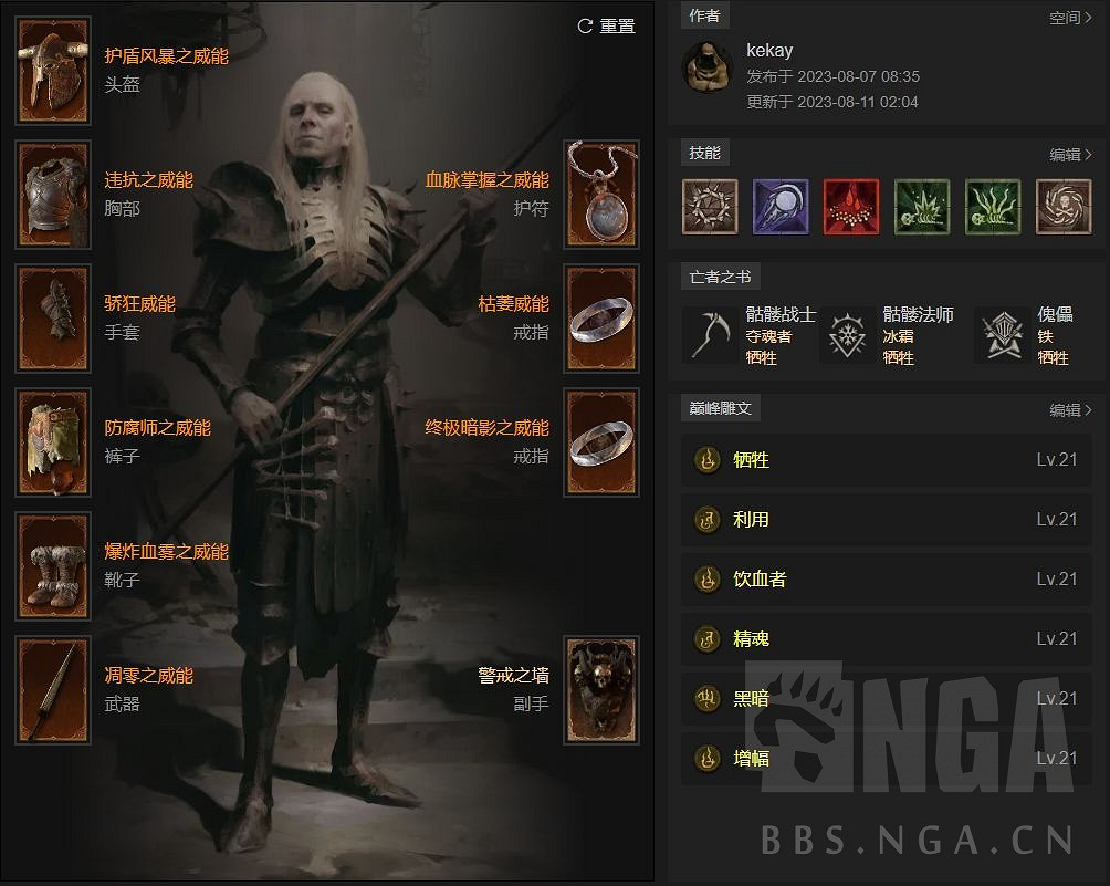 《暗黑破壞神4》死靈犧牲凋零BD怎麽搭配？死靈犧牲凋零BD攻略