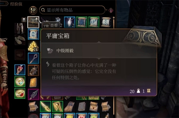 《柏德之門3》法師塔寶箱介紹 《柏德之門3》法師塔寶箱介紹