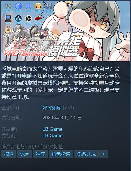 免費領取小可愛！《虛擬桌寵模擬器》Steam好評如潮