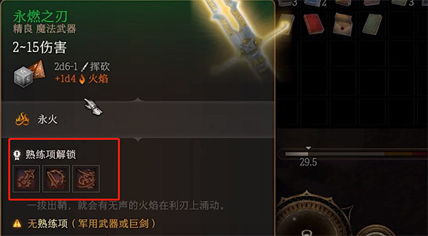 《柏德之門3》武器損耗介紹