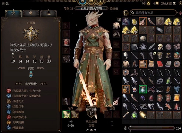 《柏德之門3》道具欄調整方法