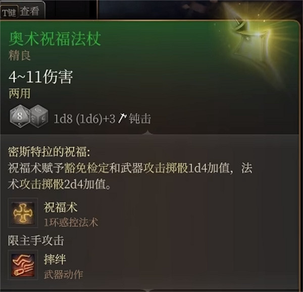 《柏德之門3》照明燈戒指位置