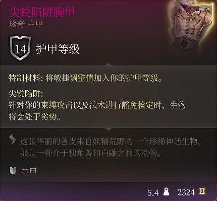 《柏德之門3》尖銳陷阱胸甲在哪獲得？ 尖銳陷阱胸甲獲取方法